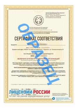 Образец сертификата РПО (Регистр проверенных организаций) Титульная сторона Тында Сертификат РПО